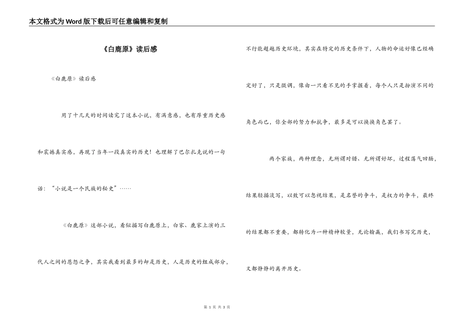 《白鹿原》读后感_第1页