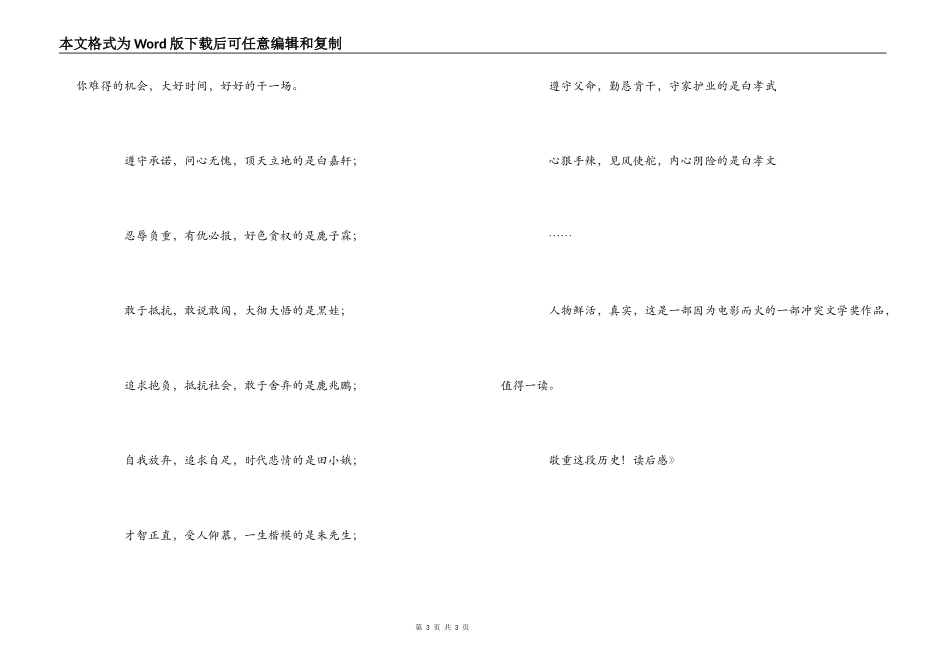 《白鹿原》读后感_第3页