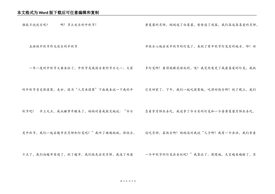 小学五年级中秋节作文 快乐的中秋节_第2页