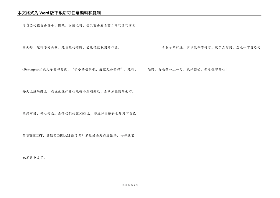 马年贺岁随笔_第2页