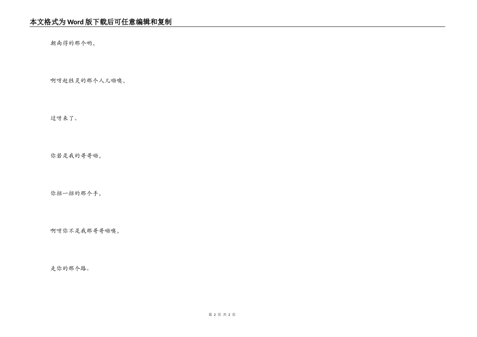歌曲‘赶牲灵’主持人串词；赶牲灵歌词_第2页