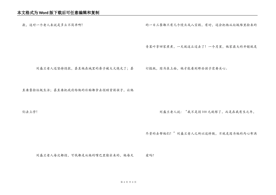 《2022感动中国》观后感_1_第2页