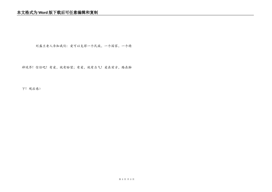 《2022感动中国》观后感_1_第3页