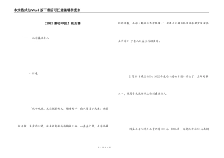 《2022感动中国》观后感_1