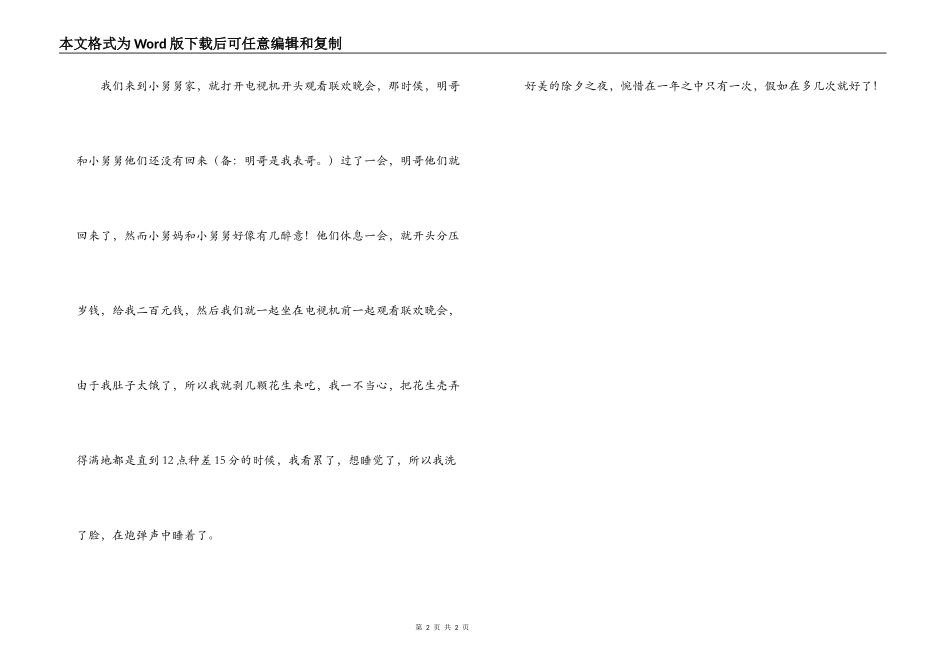 除夕作文  高兴的日子_第2页