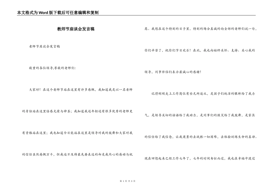 教师节座谈会发言稿_第1页
