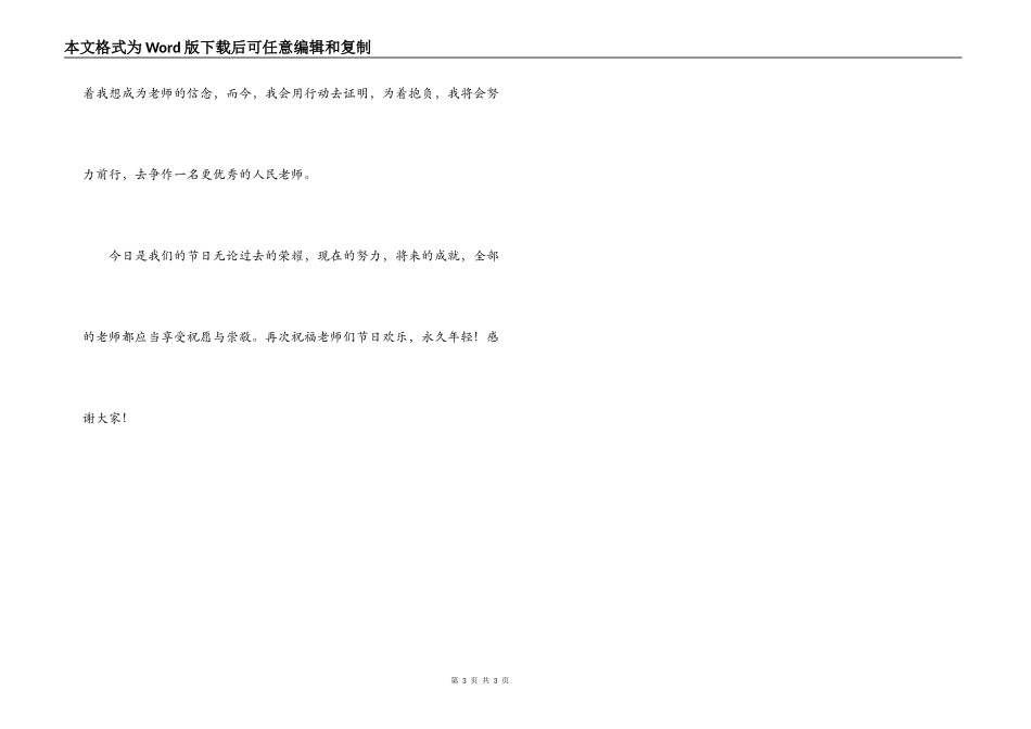 教师节座谈会发言稿_第3页
