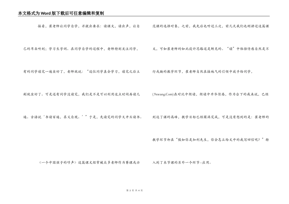 2022全国名师教师研讨观摩活动有感_第2页