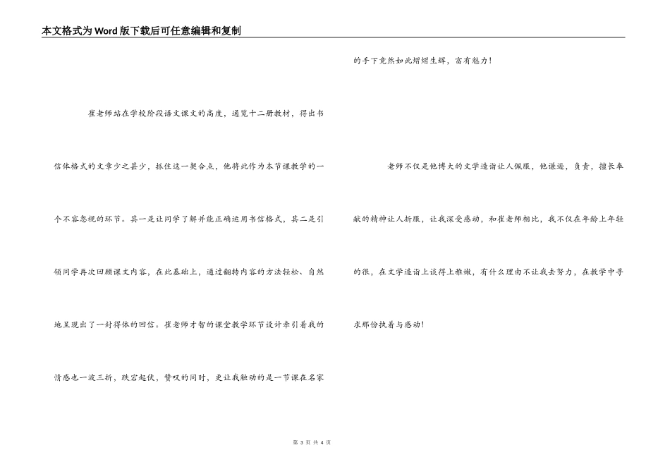 2022全国名师教师研讨观摩活动有感_第3页