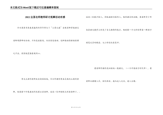 2022全国名师教师研讨观摩活动有感