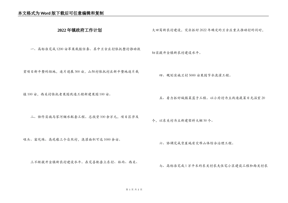 2022年镇政府工作计划_1_第1页