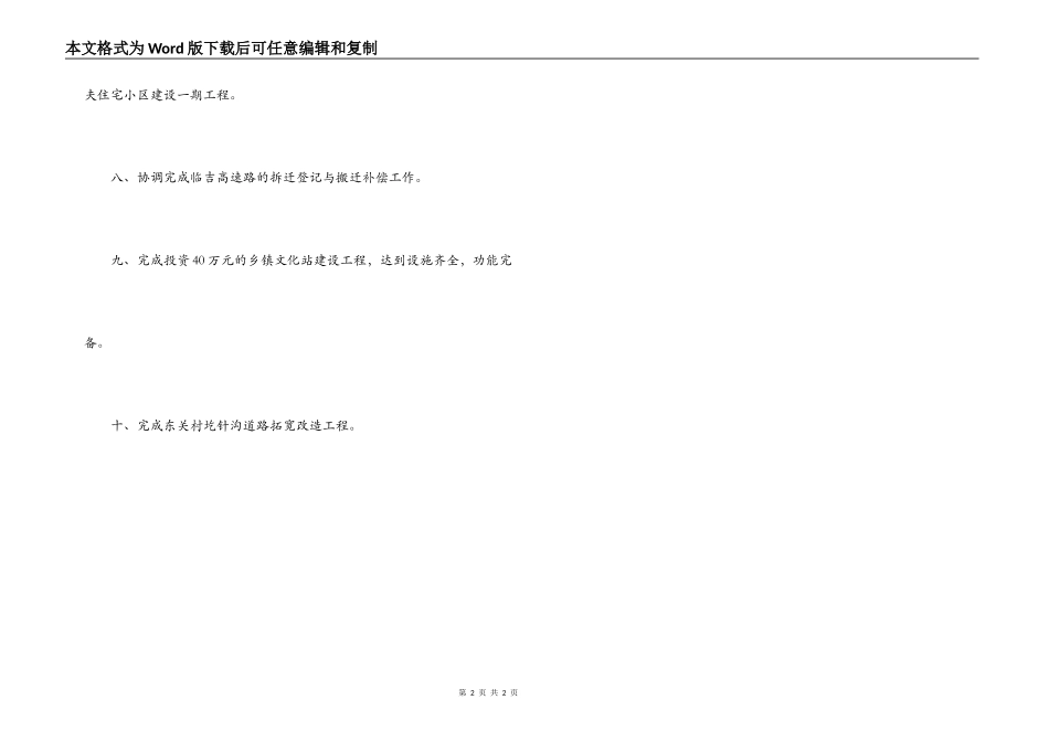 2022年镇政府工作计划_1_第2页