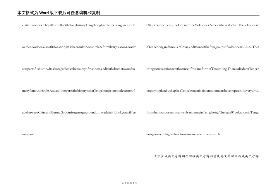 云南英文导游词_第2页