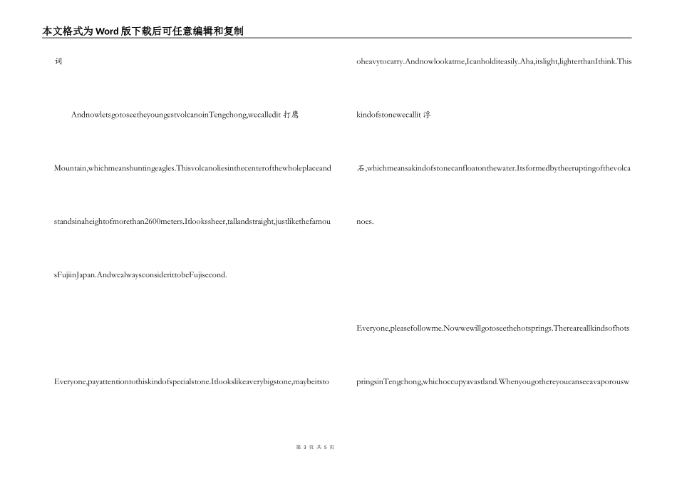 云南英文导游词_第3页