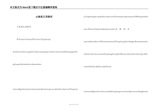 云南英文导游词