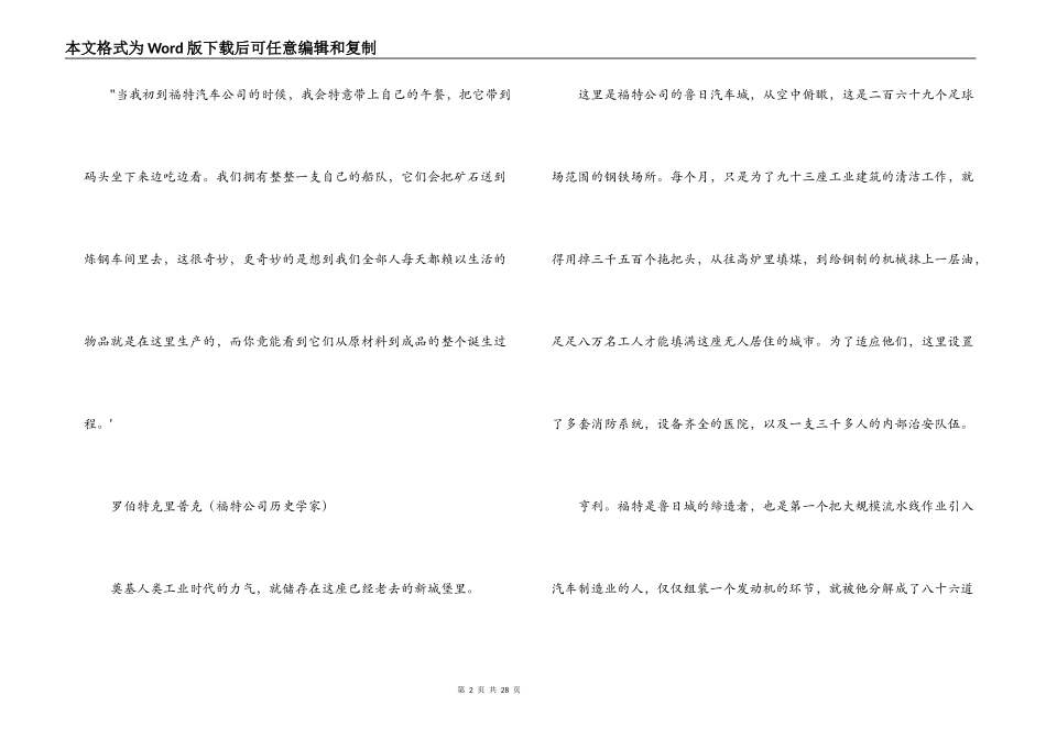 互联网时代解说词：第三集·能量_第2页