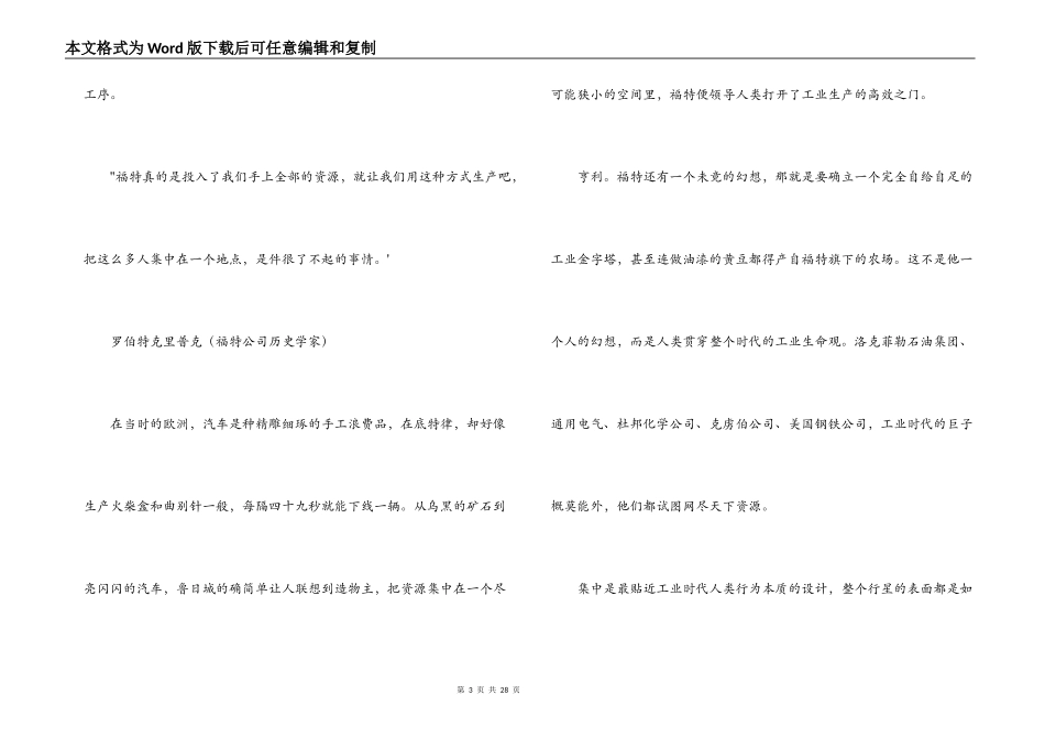 互联网时代解说词：第三集·能量_第3页