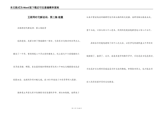 互联网时代解说词：第三集·能量