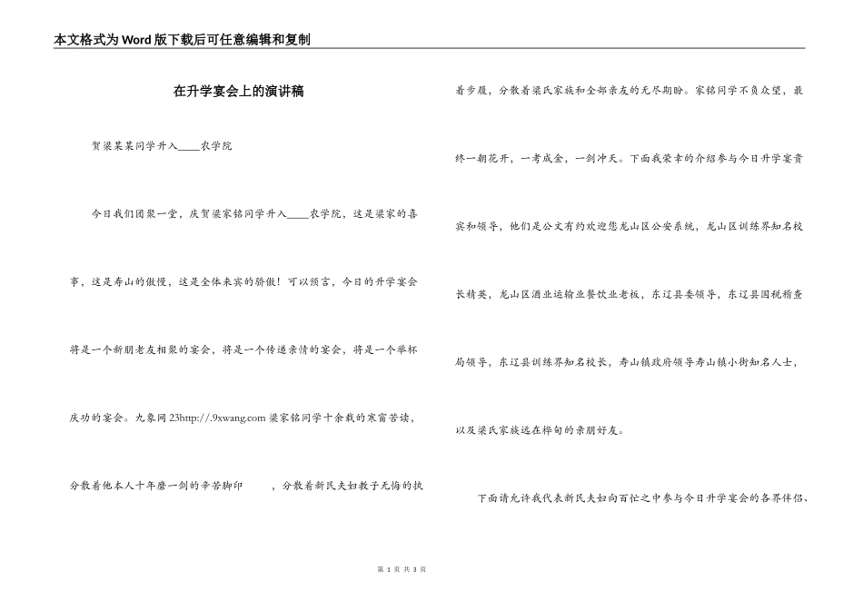 在升学宴会上的演讲稿_第1页