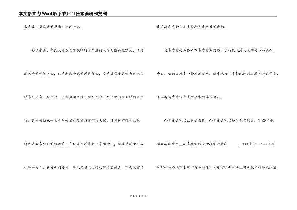 在升学宴会上的演讲稿_第2页