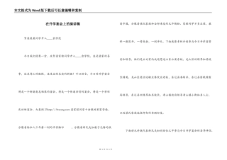 在升学宴会上的演讲稿