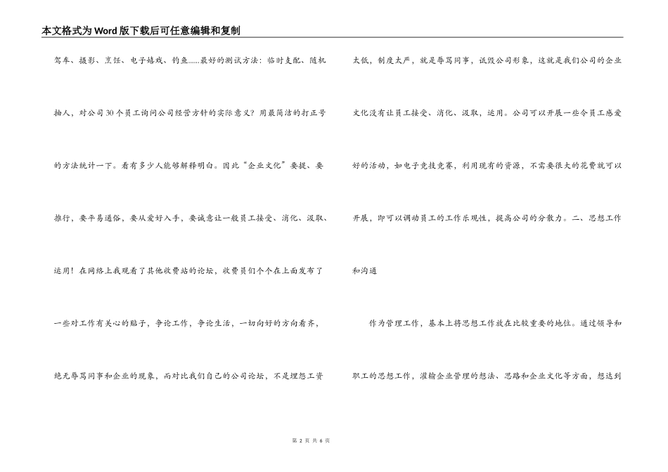 文化 沟通 质量 整顿 回报_第2页