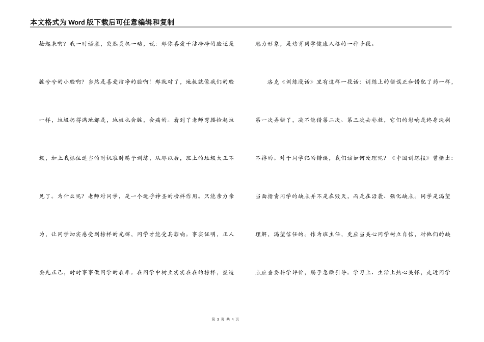 参加小学班主任培训有感_第3页