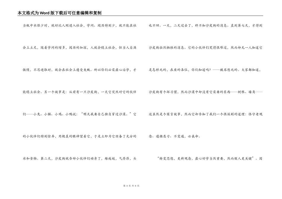 国庆节爱岗敬业征文演讲_第3页