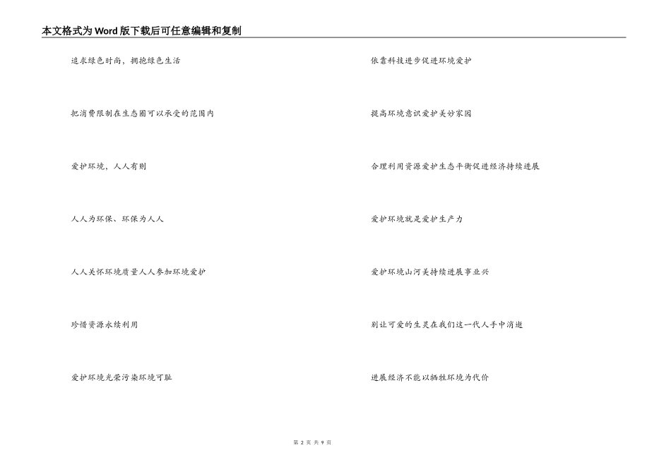 绿色环保宣传口号_第2页