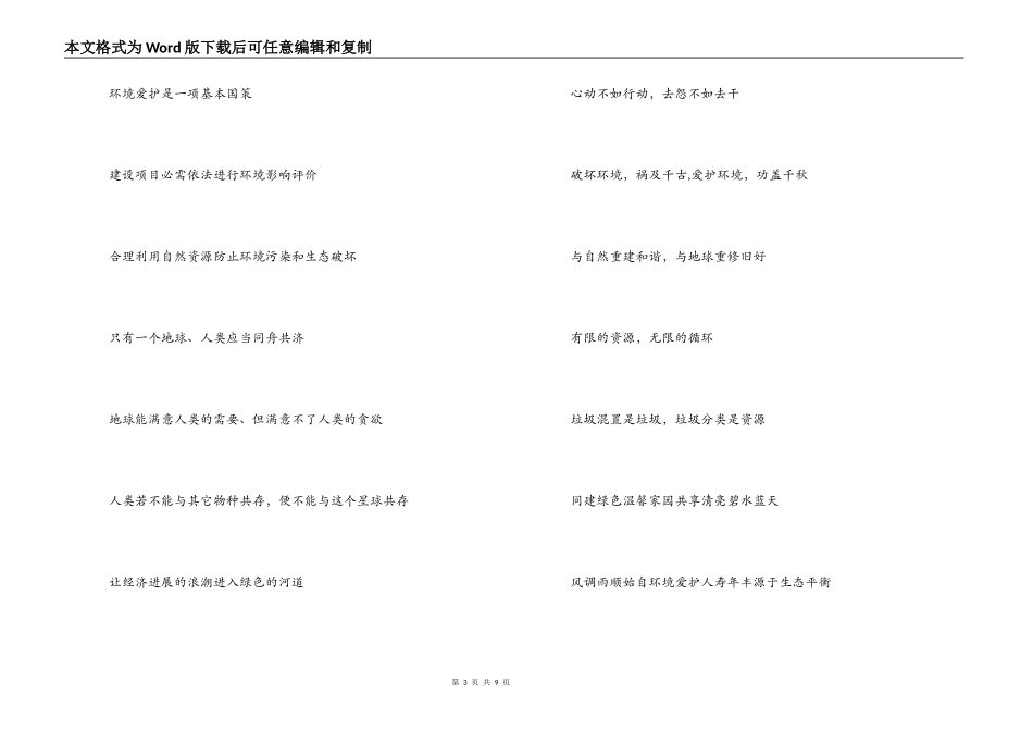 绿色环保宣传口号_第3页