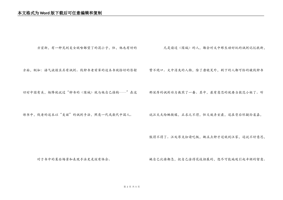 《围城》读书心得_第2页