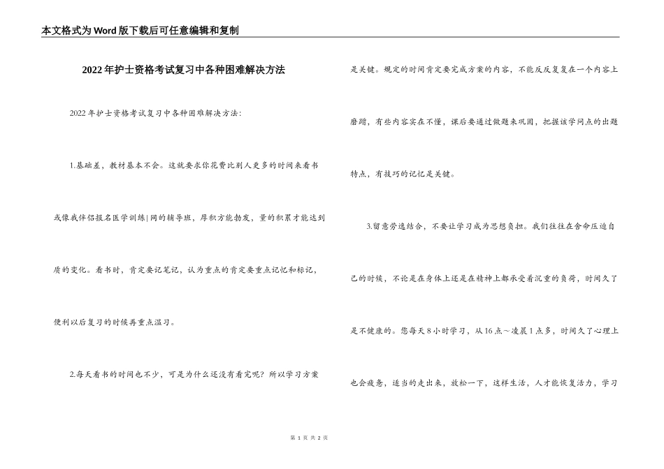 2022年护士资格考试复习中各种困难解决方法_第1页