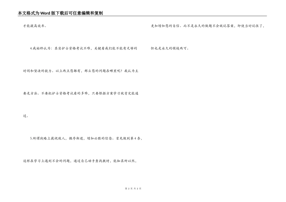 2022年护士资格考试复习中各种困难解决方法_第2页