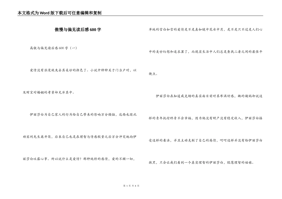 傲慢与偏见读后感600字_第1页