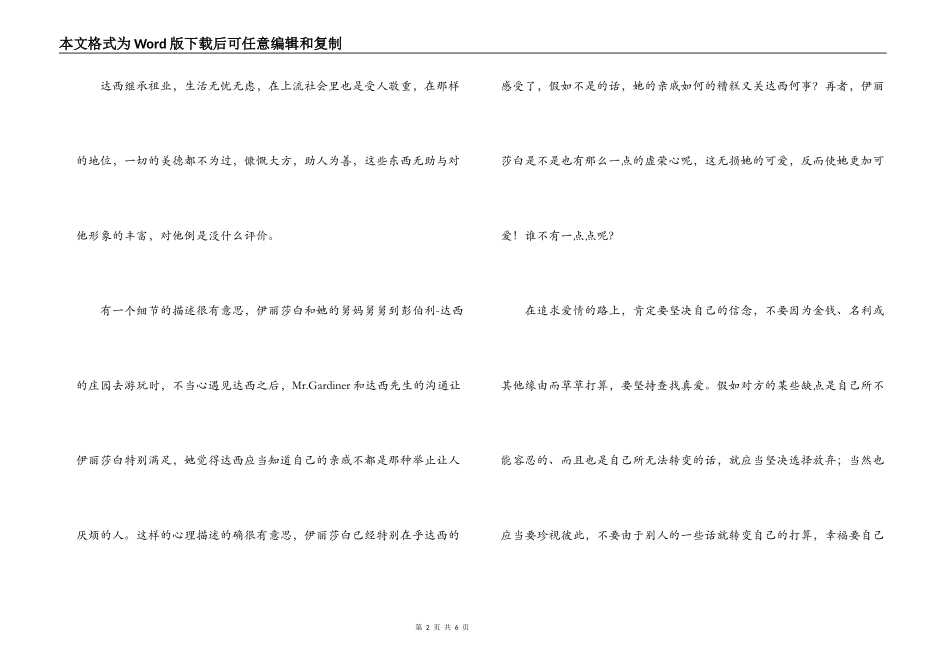 傲慢与偏见读后感600字_第2页