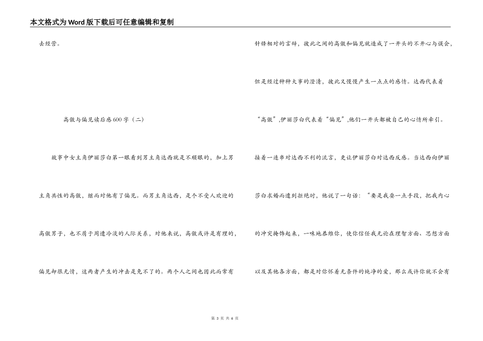 傲慢与偏见读后感600字_第3页