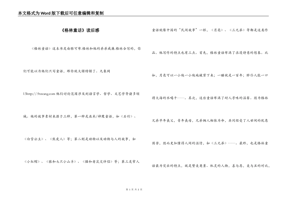 《格林童话》读后感_1_第1页