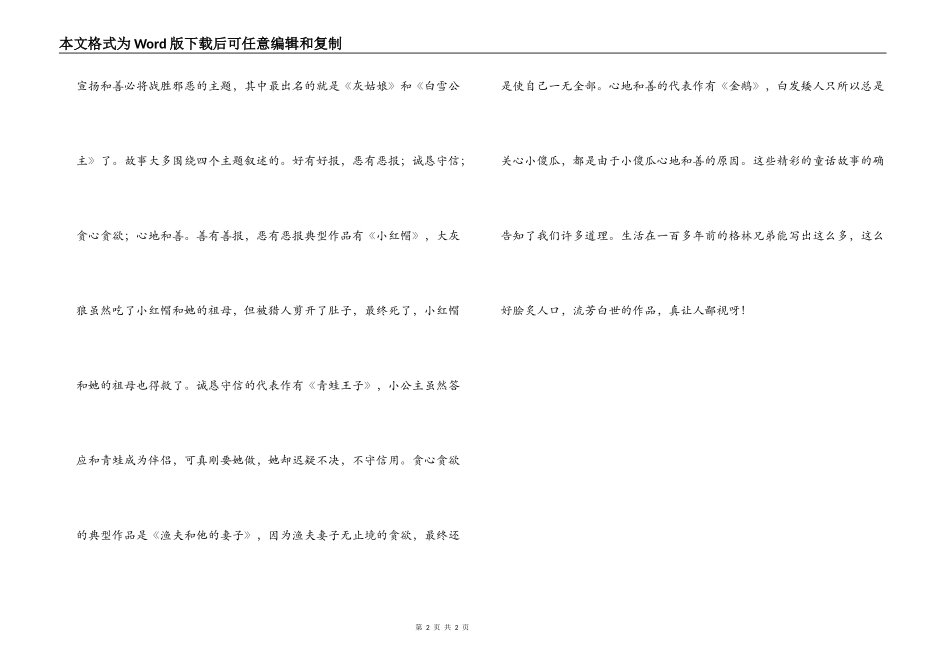 《格林童话》读后感_1_第2页