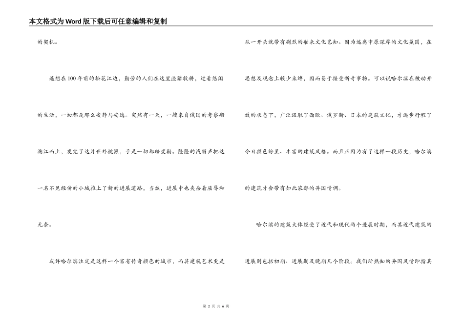哈尔滨市导游欢迎词_第2页