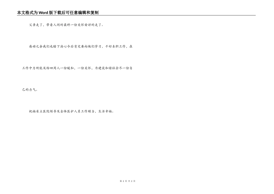 给医院干二病区表扬信_第2页
