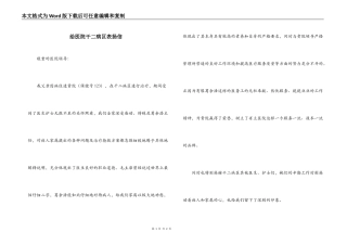 给医院干二病区表扬信
