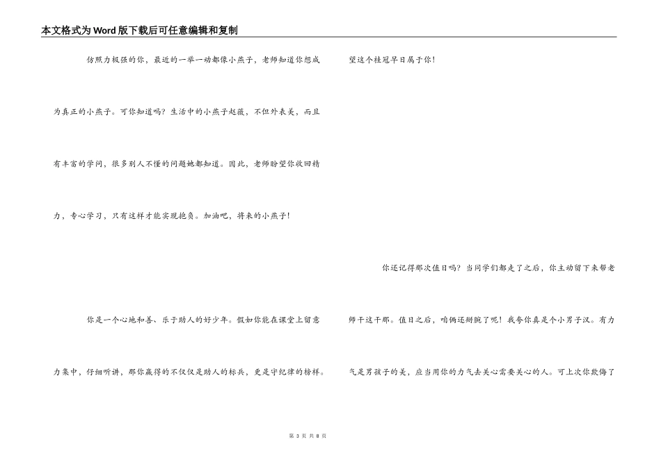 引导学生与同学和睦相处克服自责、自卑心理的评语_第3页
