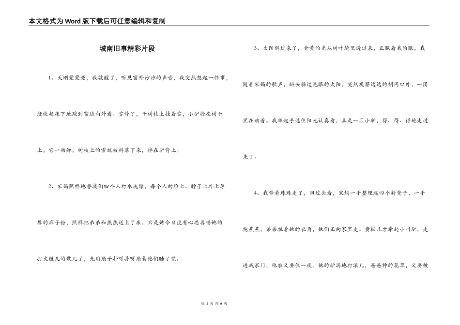 城南旧事精彩片段_第1页