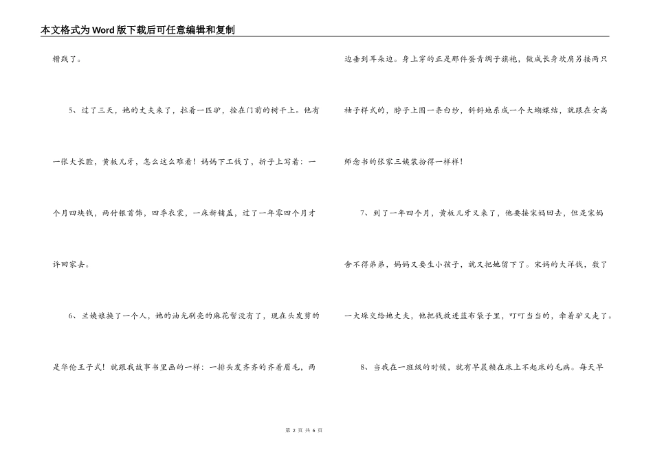 城南旧事精彩片段_第2页