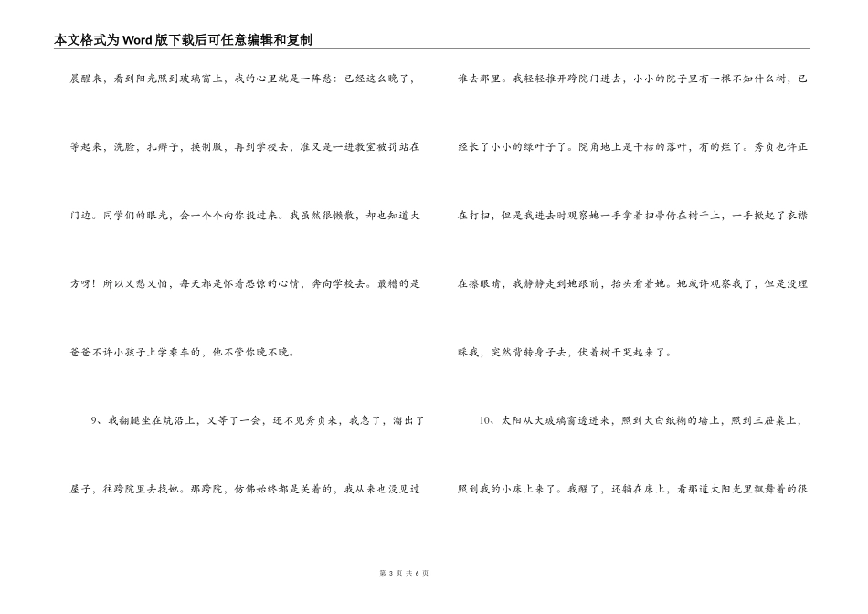 城南旧事精彩片段_第3页