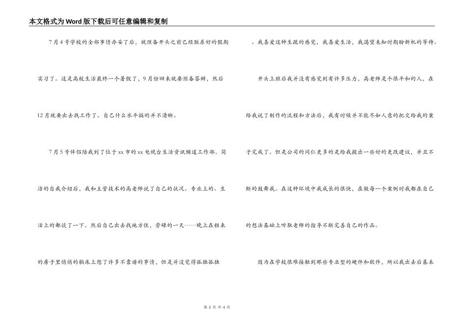 大学生电视台实习报告范文_第2页