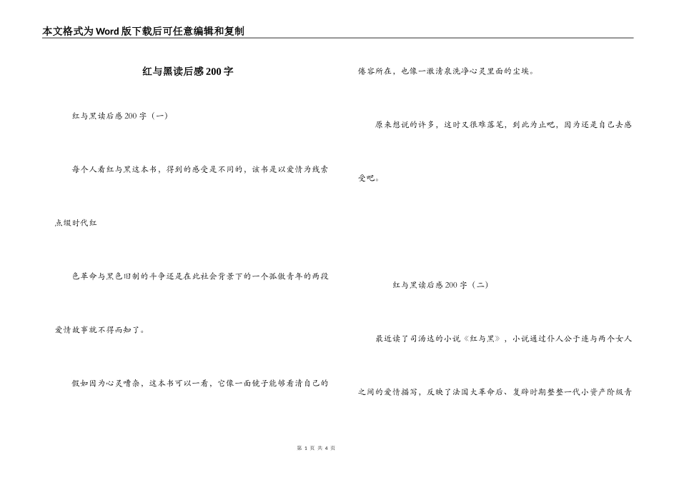 红与黑读后感200字_第1页