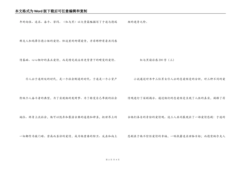 红与黑读后感200字_第2页