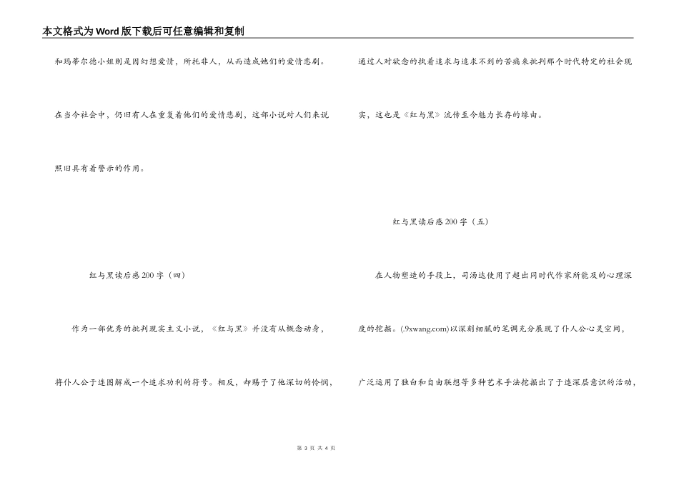 红与黑读后感200字_第3页