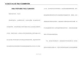 快客公司快件运输公司成立大会致欢迎词